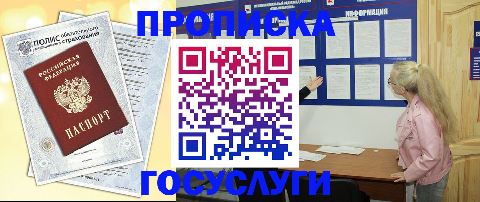 миграционный учет в Радужном