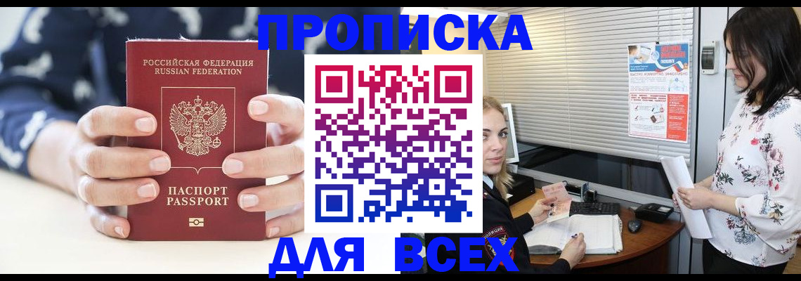 прописка 2025 в Радужном