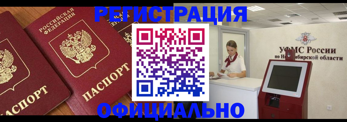 временная прописка в Радужном